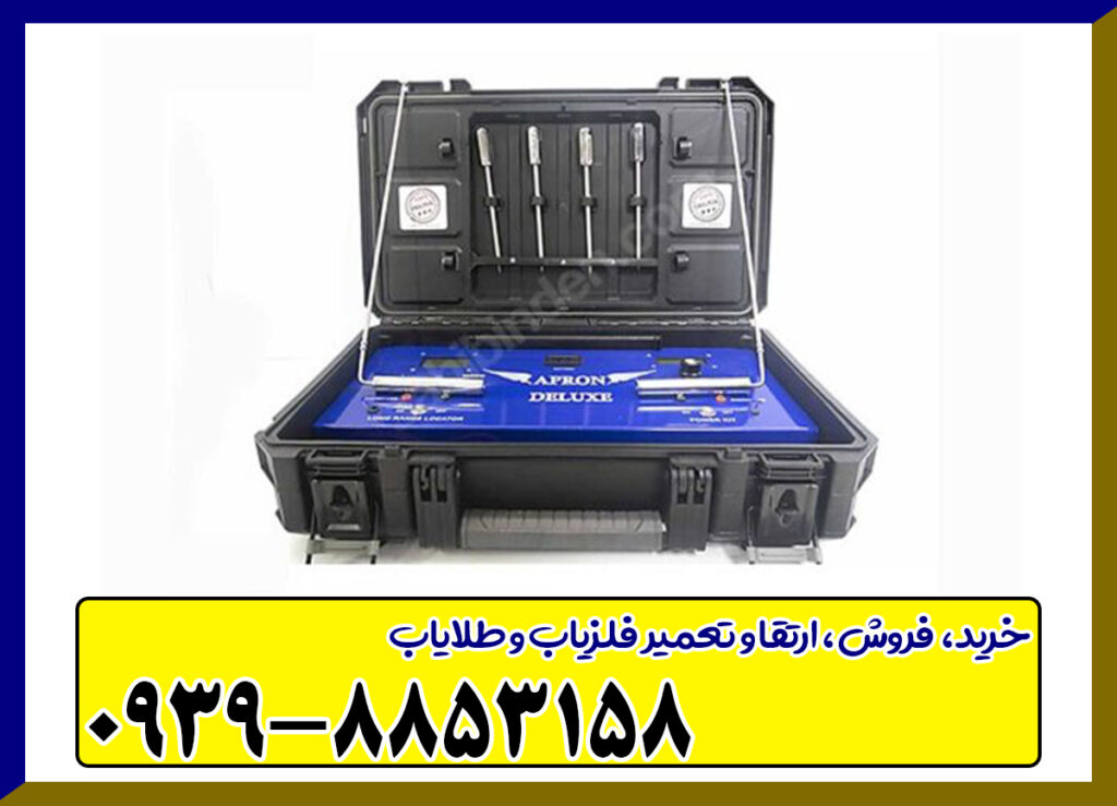 فلزیاب اپرون دلوکس