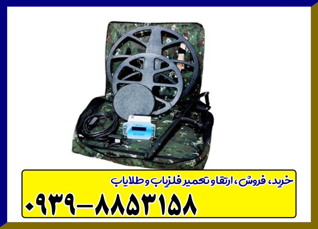 قیمت فلزیاب فلوکس