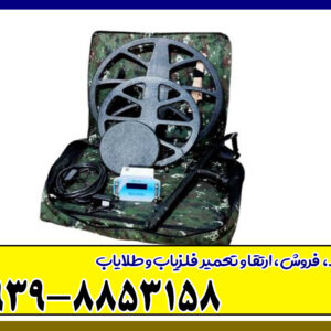 قیمت فلزیاب فلوکس