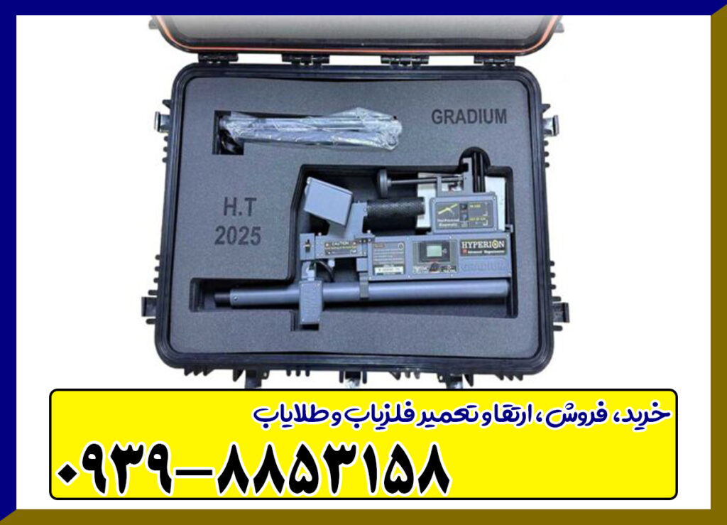 فلزیاب تصویری هایپریون
