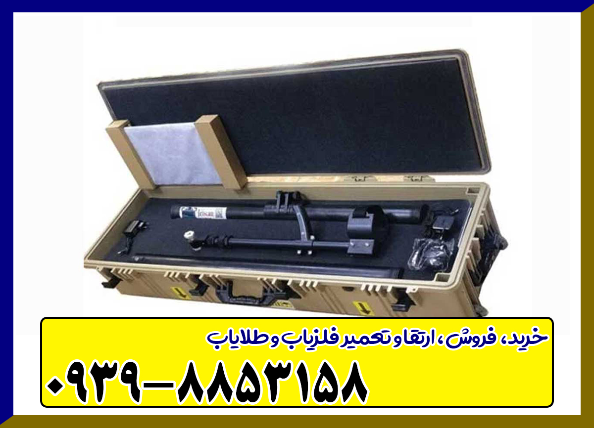 فلزیاب جت اسکن 16 سنسور