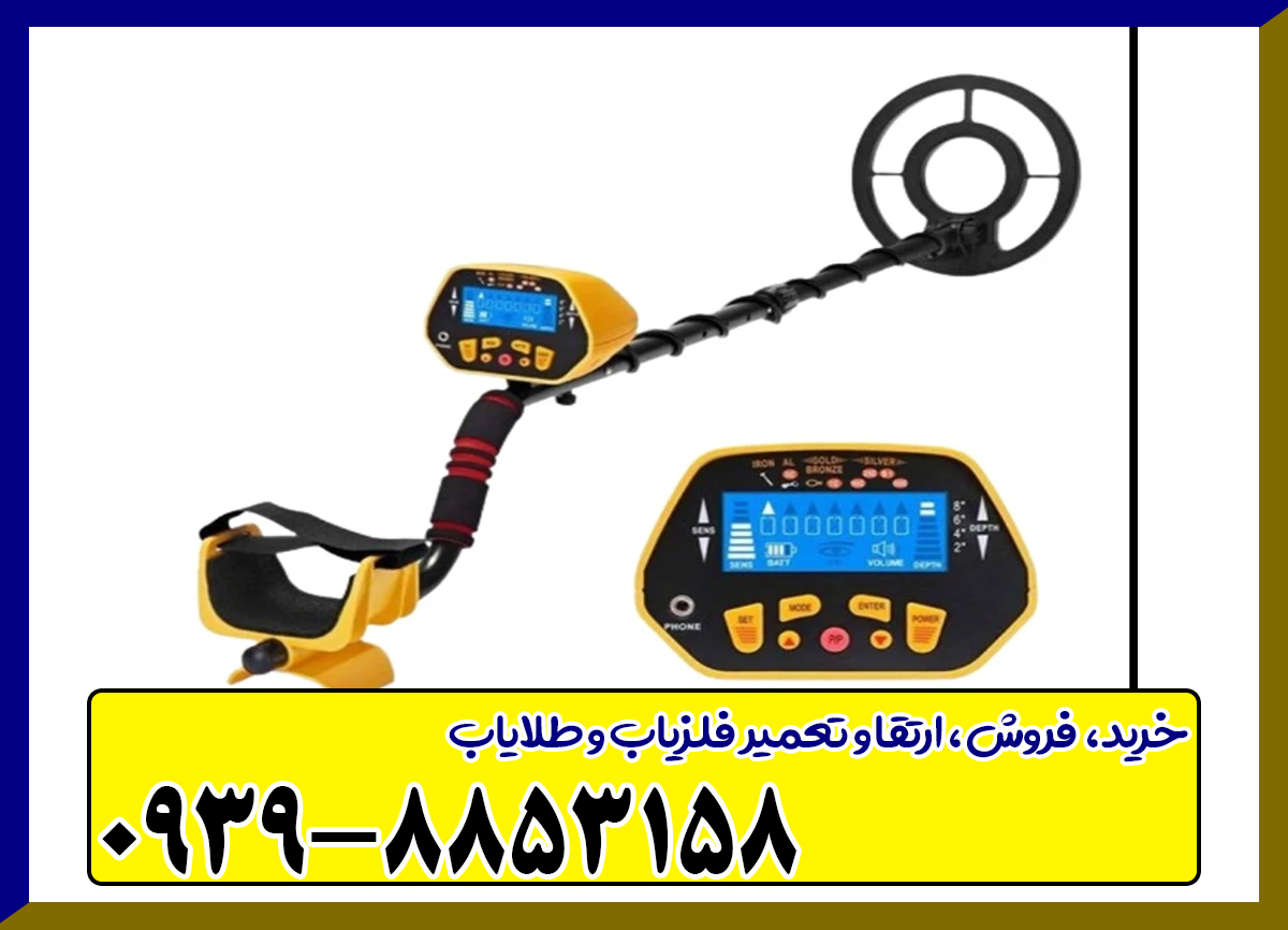 فلزیاب ام دی 131