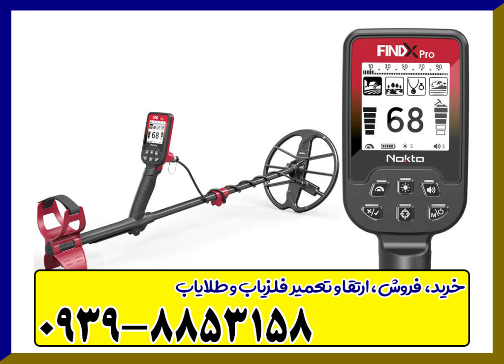 فلزیاب فایند ایکس پرو
