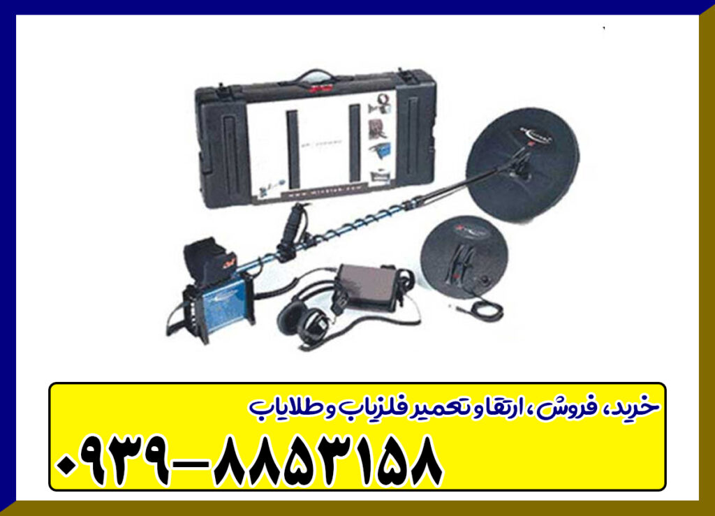 فلزیاب GPX 3000 چیست؟