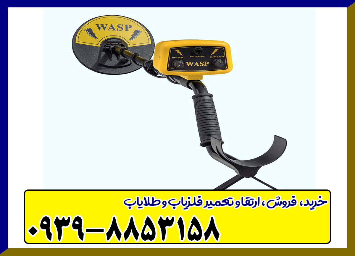 فلزیاب وایکینگ ۱