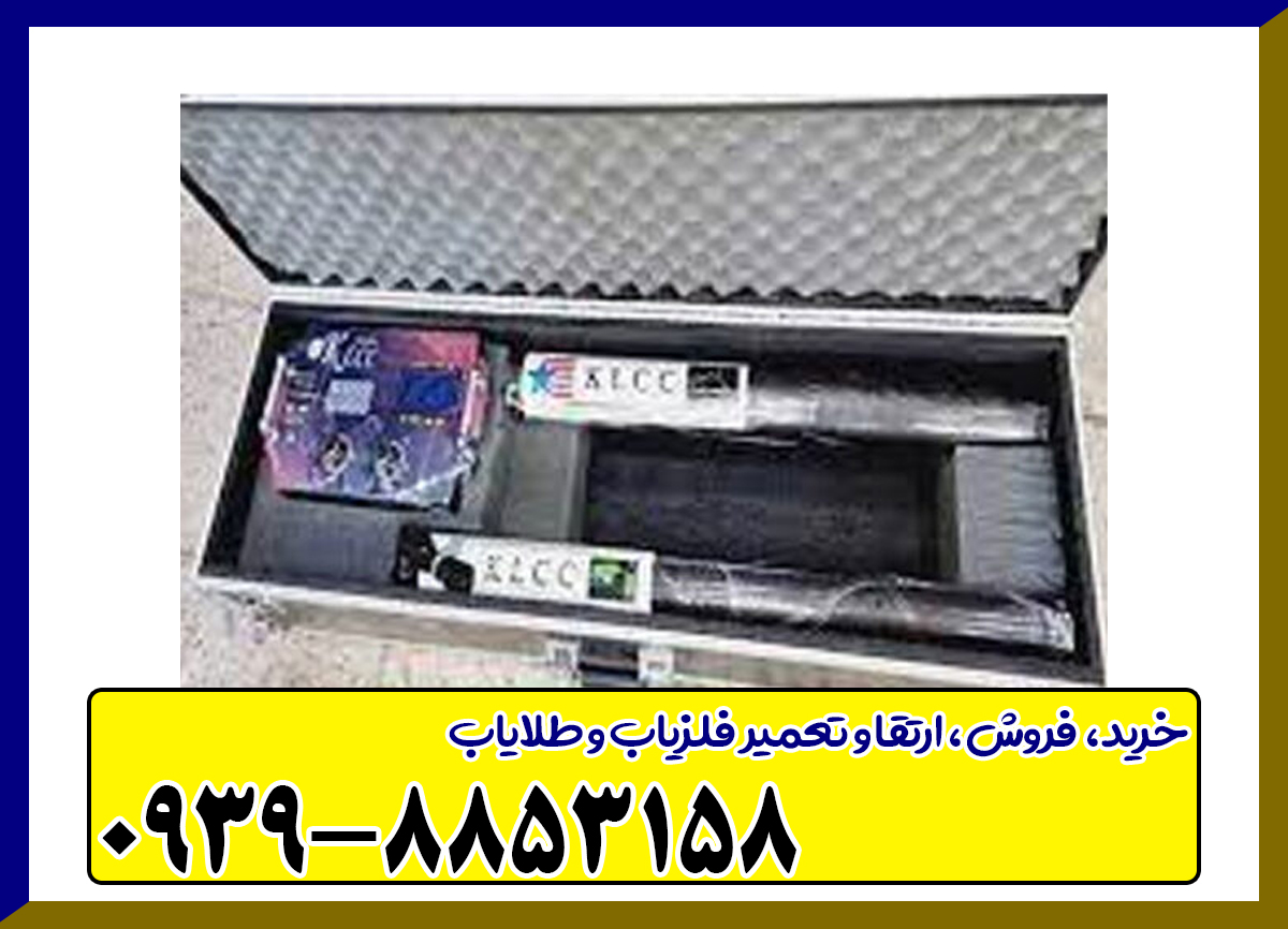 فلزیاب KLCC | کا ال سی سی