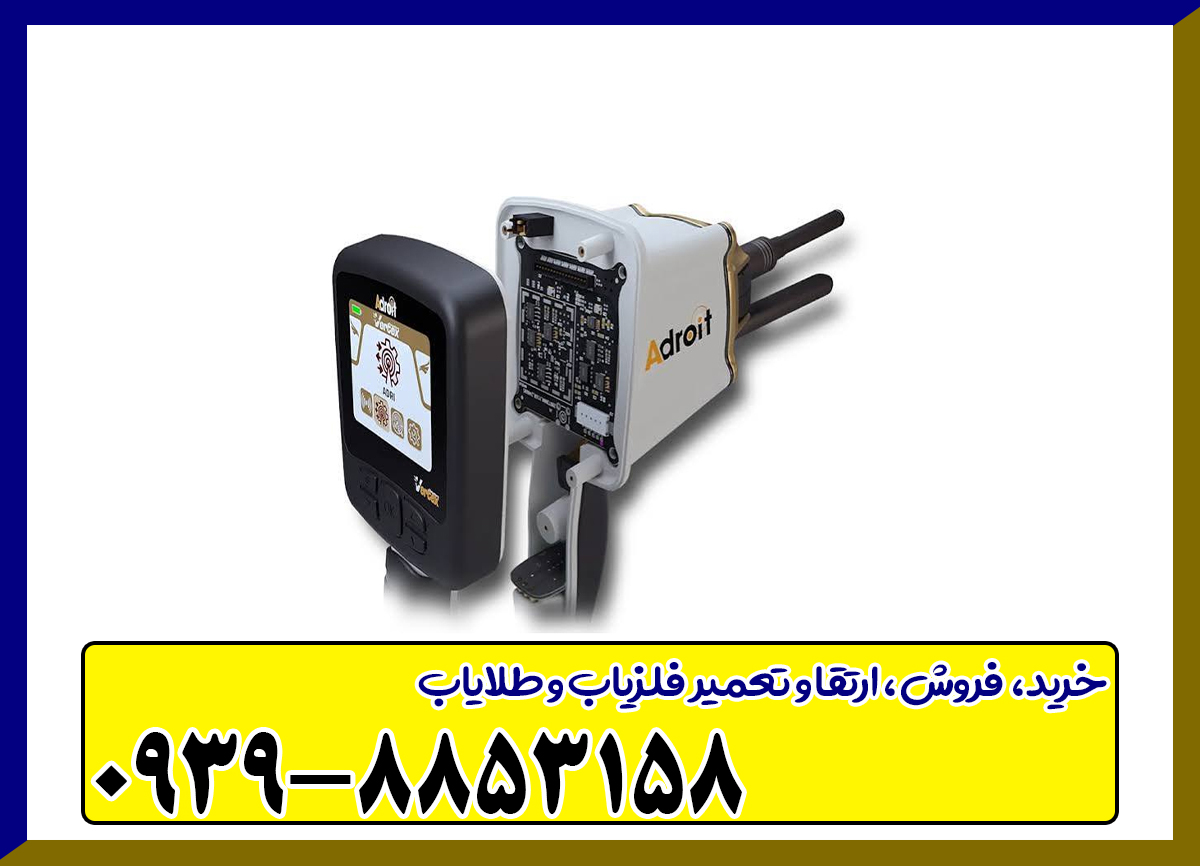 ردیاب ادرویت ورتکس آلمان