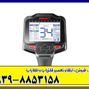 فلزیاب ایمپکت
