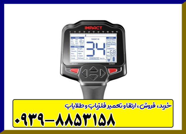 فلزیاب ایمپکت