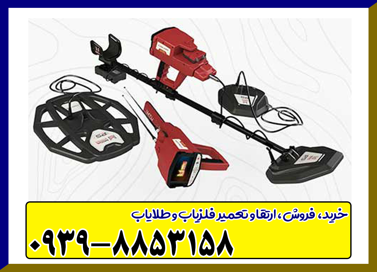 ردیاب دوکاره کنکورد