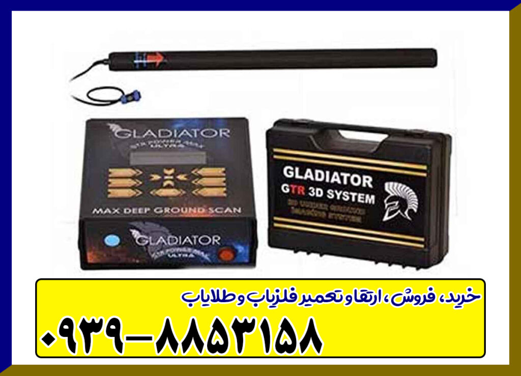 اسکنر گلادیاتور اولترا