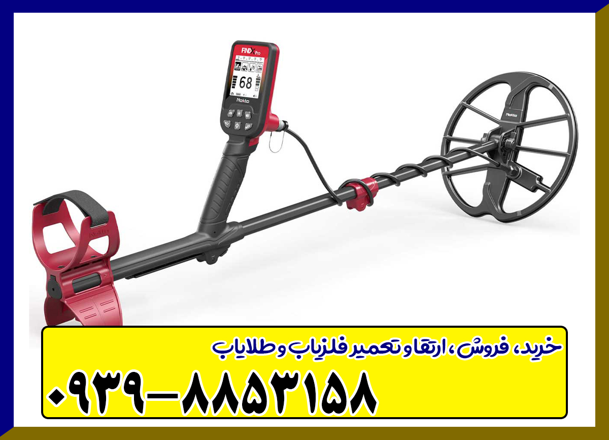 فلزیاب فایند ایکس پرو