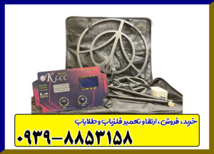 فلزیاب KLCC | کا ال سی سی