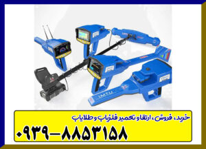 فلزیاب فول آپشن گلد استار