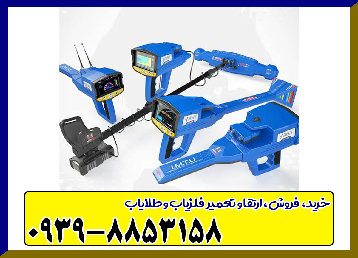 فلزیاب فول آپشن گلد استار