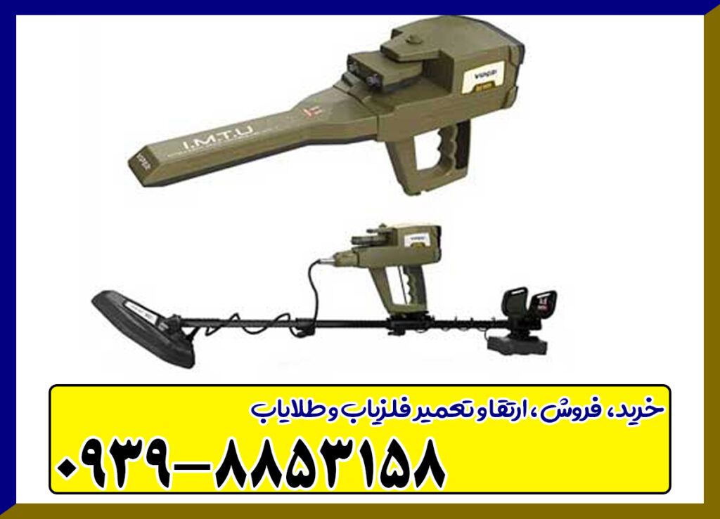 فلزیاب فول آپشن وایپر