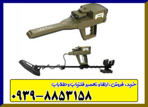 فلزیاب فول آپشن وایپر
