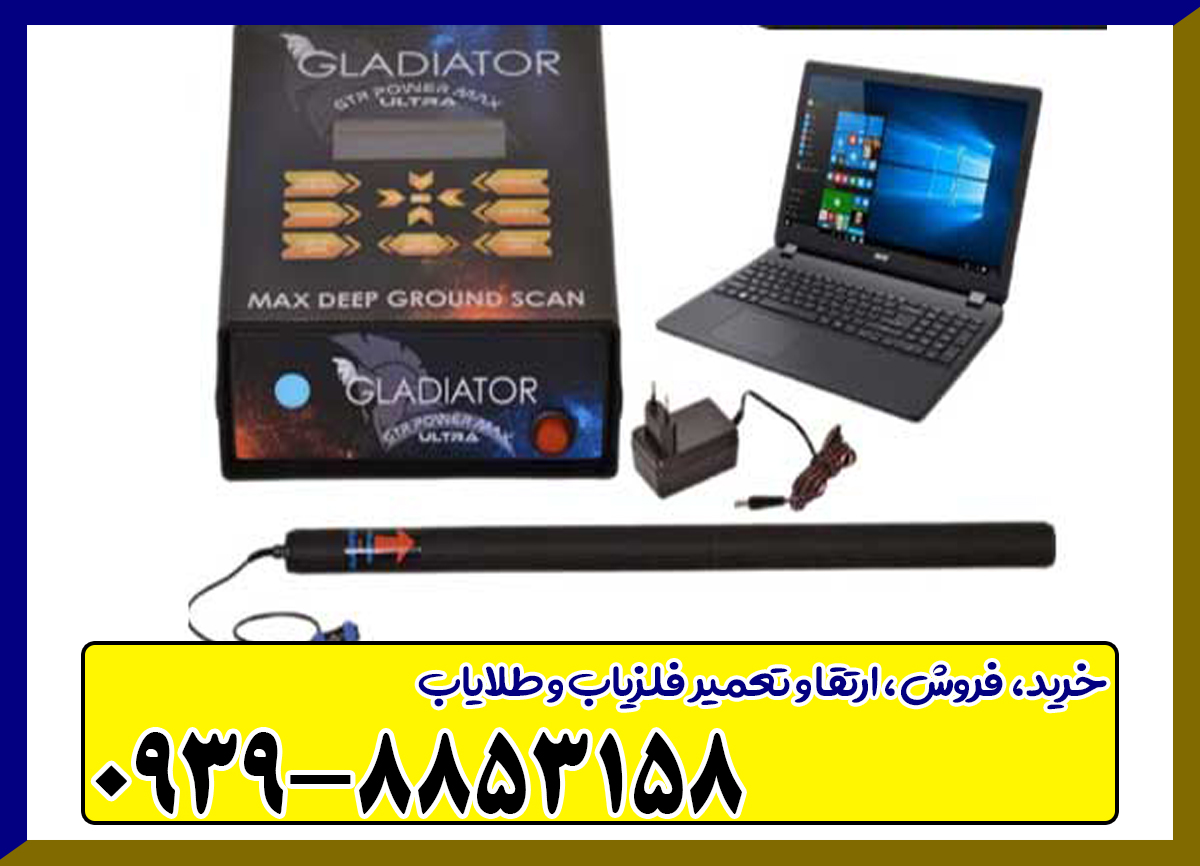 اسکنر گلادیاتور اولترا