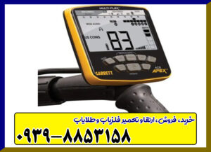 قیمت فلزیاب گرت اپکس Apex