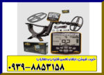 قیمت فلزیاب گرت اپکس Apex