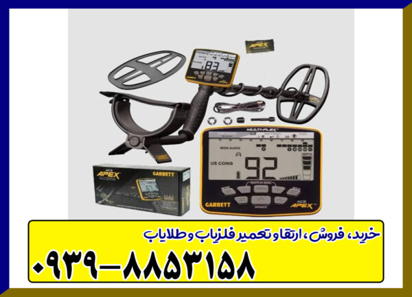 قیمت فلزیاب گرت اپکس Apex