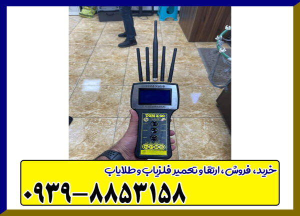 ردیاب تام ایکس ۶۰ 