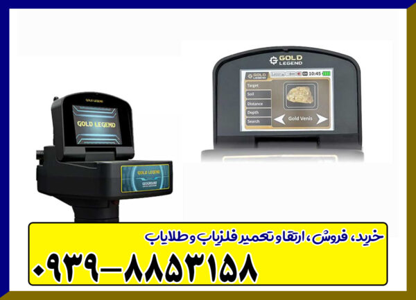 ردیاب گلد لجند از برند ژئو گرند
