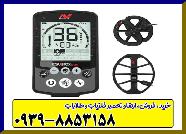 فلزیاب اکوناکس 800از برند ماینلب