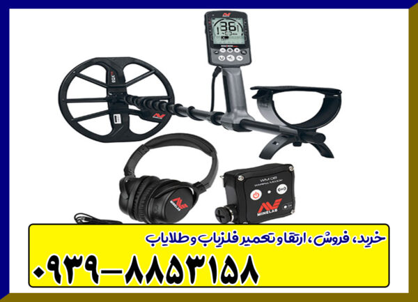 فلزیاب اکوناکس 800از برند ماینلب