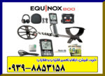فلزیاب اکوناکس 800از برند ماینلب