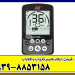 فلزیاب اکوناکس 800از برند ماینلب