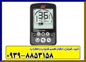 فلزیاب اکوناکس 800از برند ماینلب