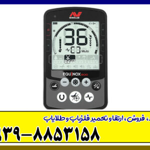 فلزیاب اکوناکس 800از برند ماینلب
