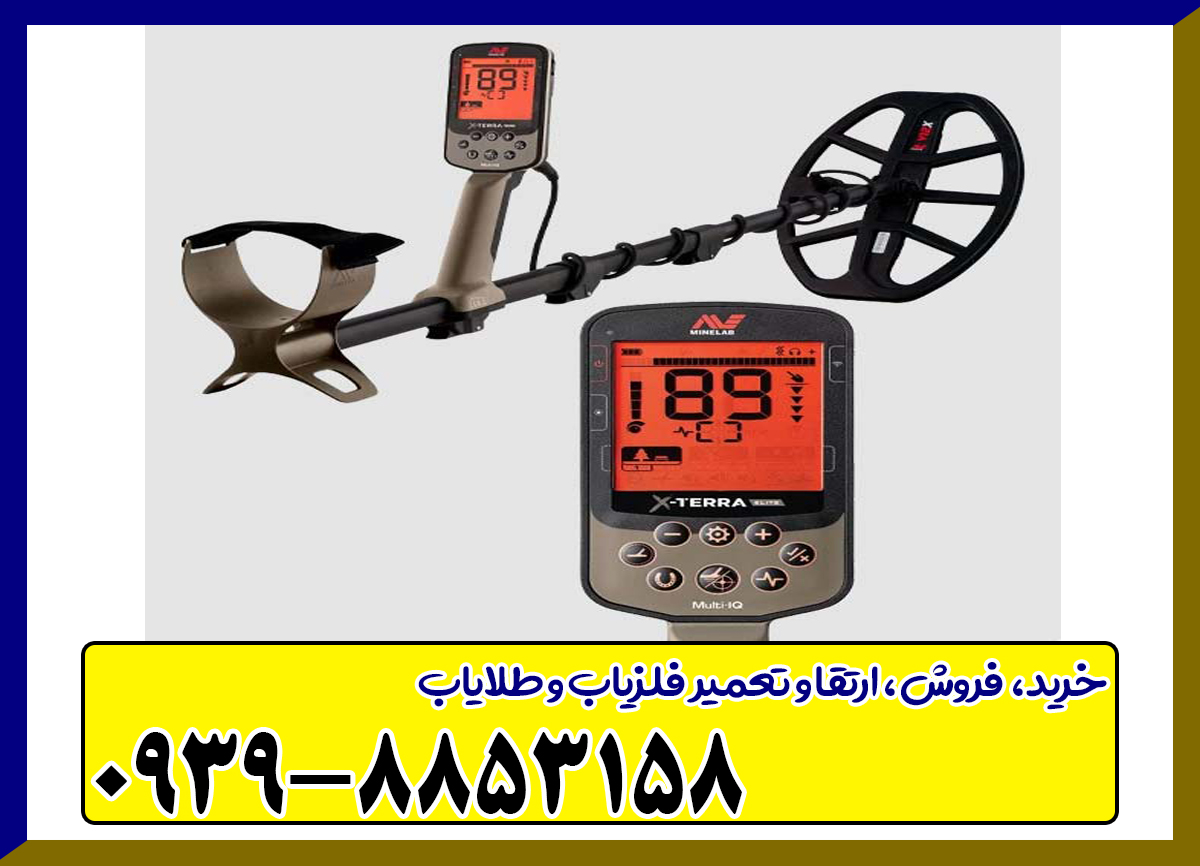 felezyab فلزیاب اکسترا الیت از برند ماینلب