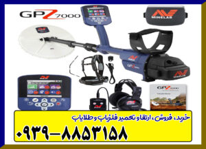 فلزیاب جی پی زد 7000 از برند ماینلب
