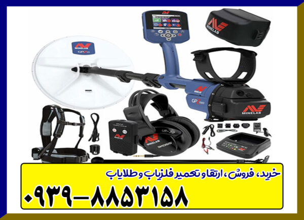 فلزیاب جی پی زد 7000 از برند ماینلب