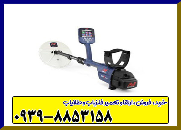 فلزیاب جی پی زد 7000 از برند ماینلب