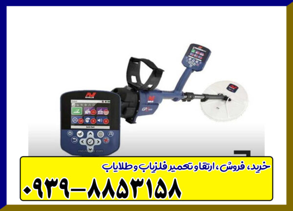 فلزیاب جی پی زد 7000 از برند ماینلب