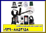 فلزیاب جی پی ایکس 5000 برند ماینلب