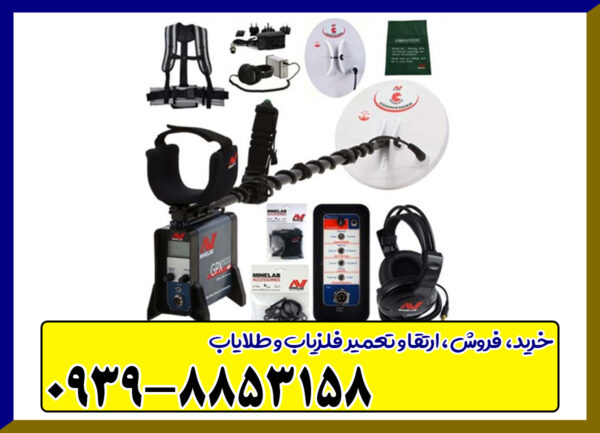 فلزیاب جی پی ایکس 5000 برند ماینلب